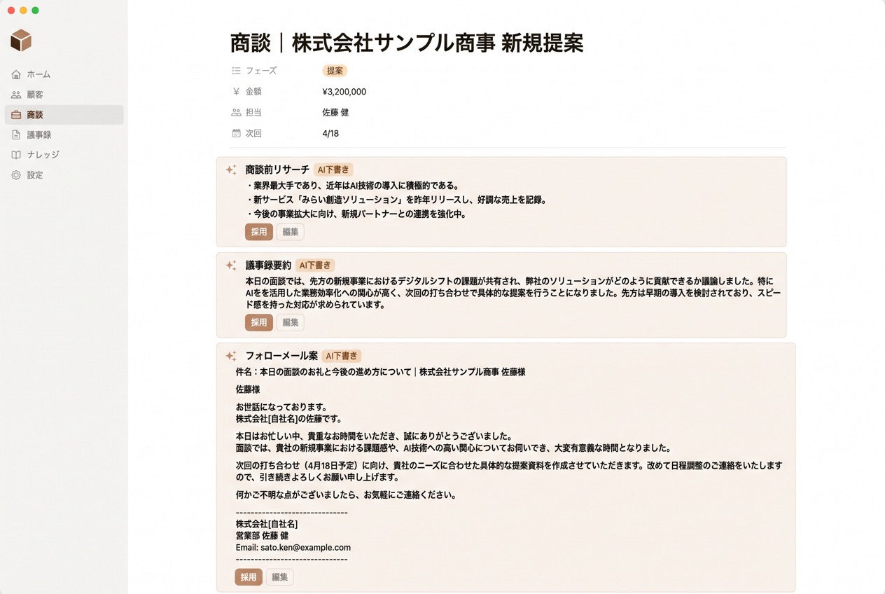 Notion Sales AI研修|成果物イメージ